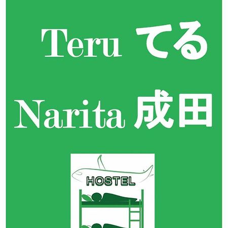 Nono Teru Narita Hostel ภายนอก รูปภาพ