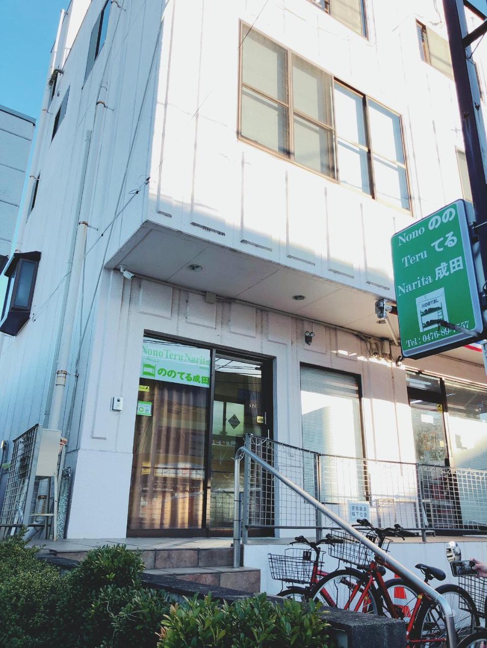Nono Teru Narita Hostel ภายนอก รูปภาพ